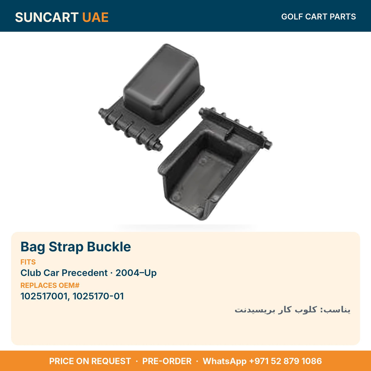 Bag Strap Buckle for Club Car Precedent golf carts – fitment card, replaces OEM# 102517001