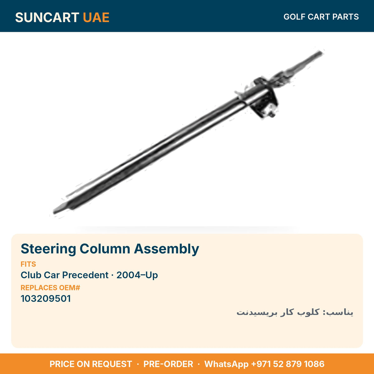 Steering Column Assembly for Club Car Precedent golf carts – fitment card, replaces OEM# 103209501