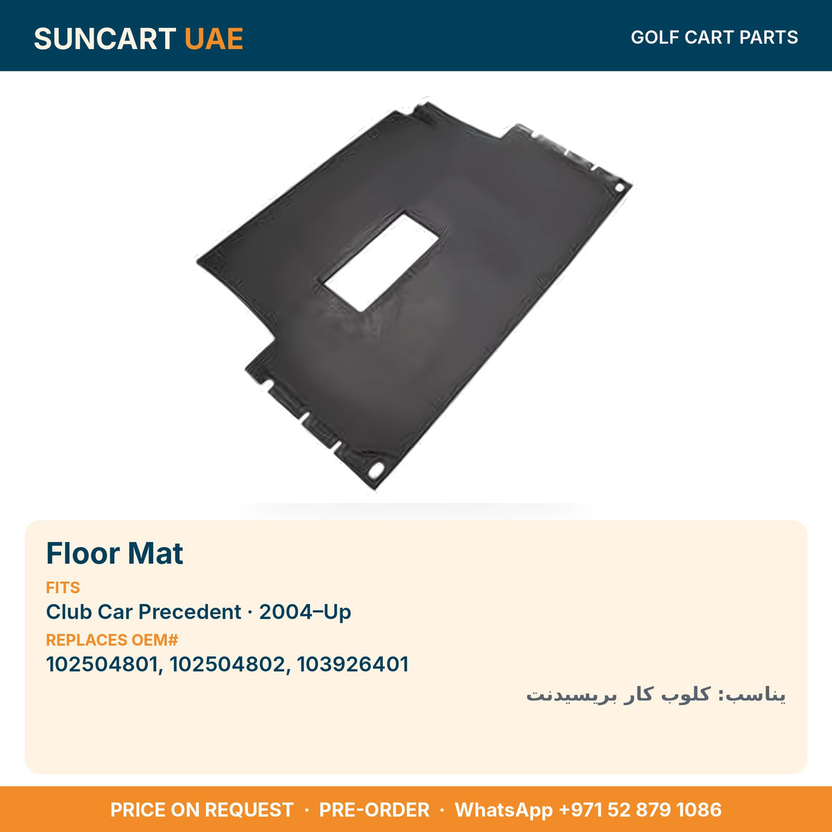 Floor Mat for Club Car Precedent golf carts – fitment card, replaces OEM# 102504801