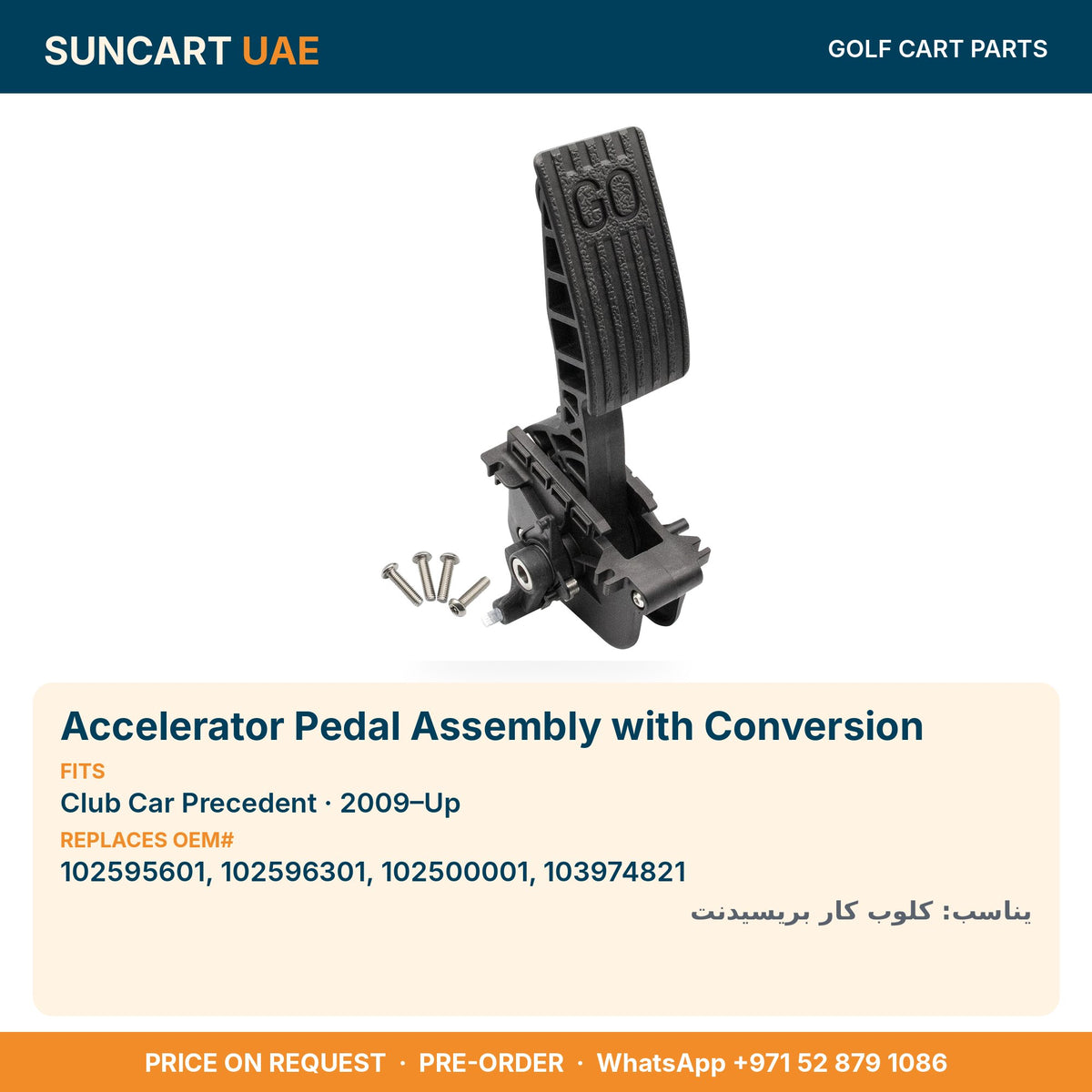 Accelerator Pedal Assembly with Conversion for Club Car Precedent golf carts – fitment card, replaces OEM# 102595601