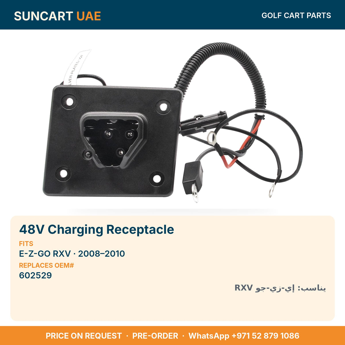 48V Charging Receptacle for E-Z-GO RXV golf carts – fitment card, replaces OEM# 602529
