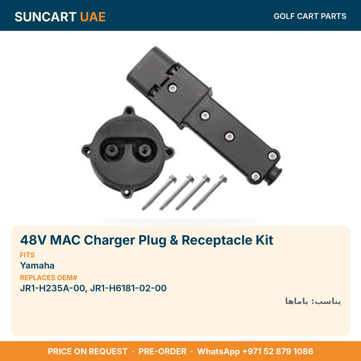 48V MAC Charger Plug & Receptacle Kit for Yamaha golf carts – fitment card, replaces OEM# JR1-H235A-00