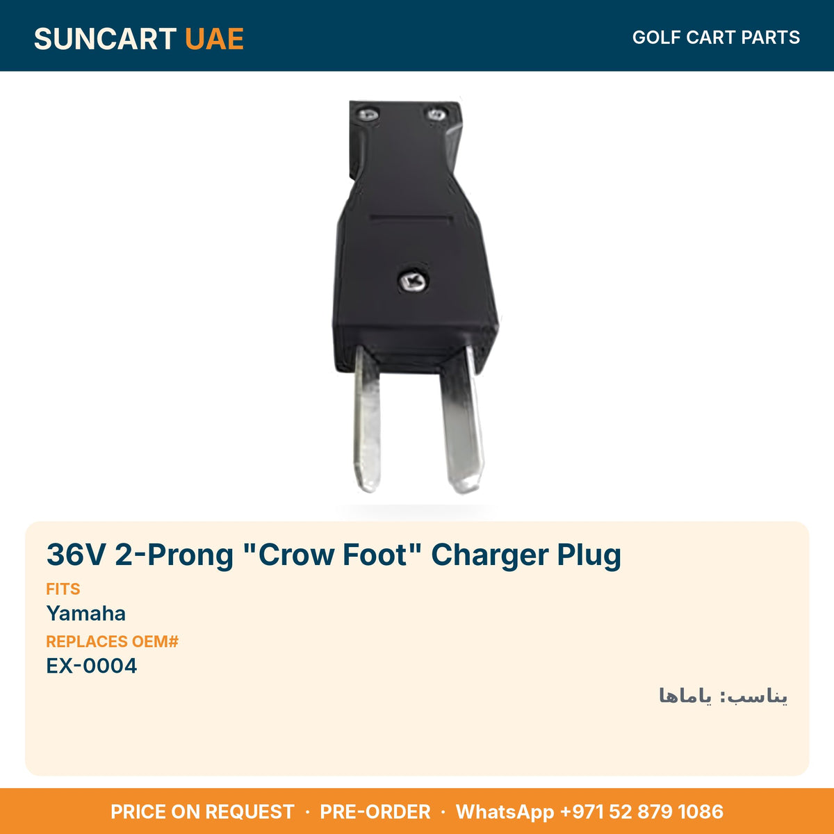 36V 2-Prong "Crow Foot" Charger Plug for Yamaha golf carts – fitment card, replaces OEM# EX-0004
