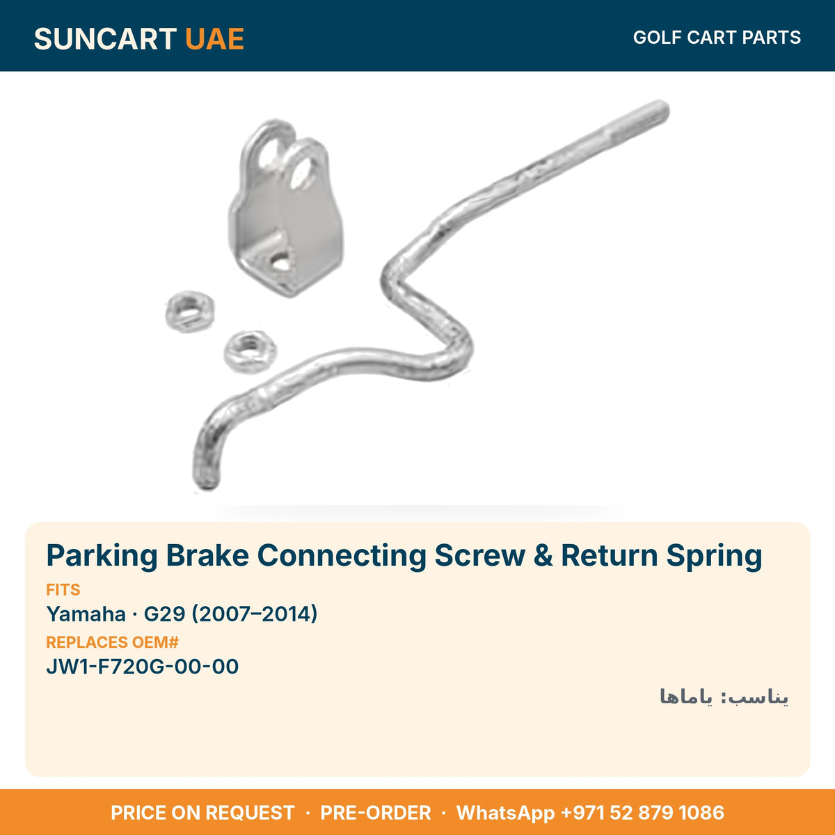 Parking Brake Connecting Screw & Return Spring for Yamaha golf carts – fitment card, replaces OEM# JW1-F720G-00-00