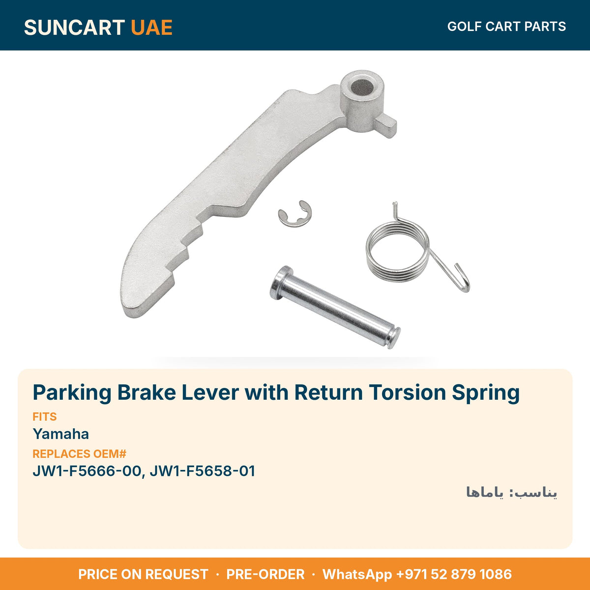 Parking Brake Lever with Return Torsion Spring for Yamaha golf carts – fitment card, replaces OEM# JW1-F5666-00