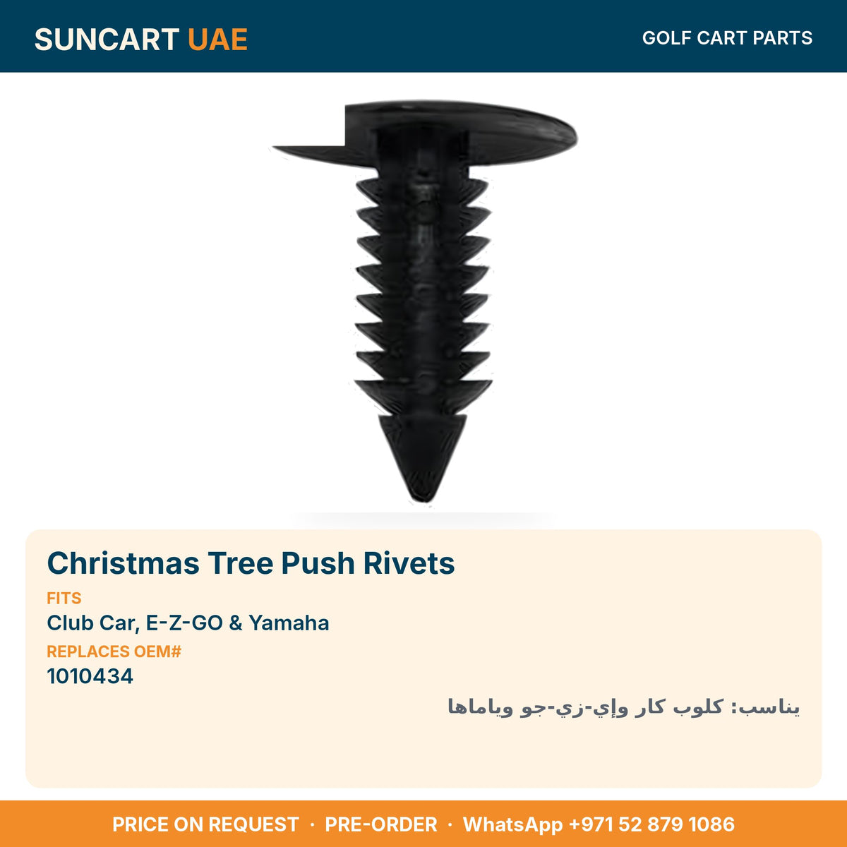 Christmas Tree Push Rivets for Club Car, E-Z-GO & Yamaha golf carts – fitment card, replaces OEM# 1010434
